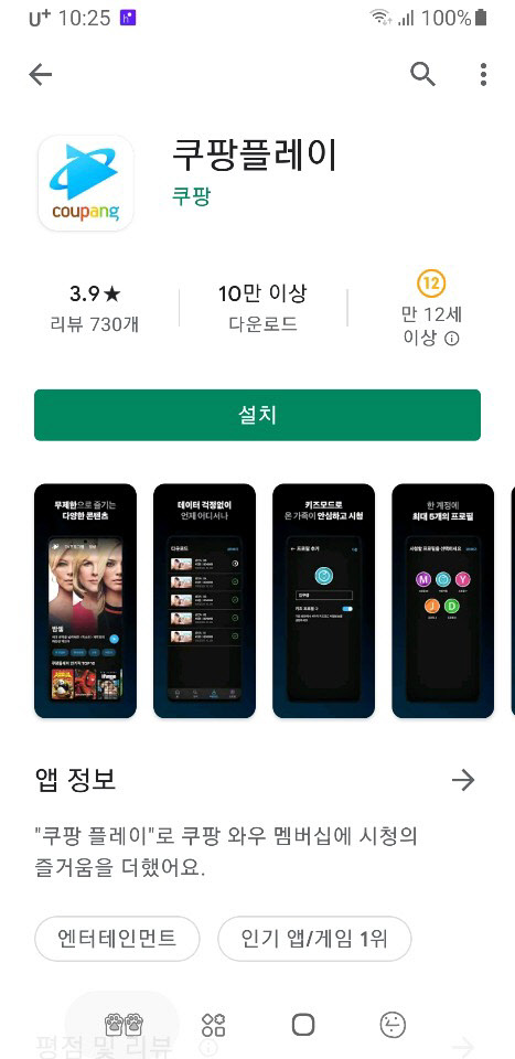 쿠팡플레이 앱 화면